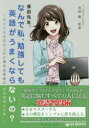 長田先生。なんで私、勉強しても英語がうまくならないの? NOVAを立ち上げた理系技術者の“英語習得の世界”