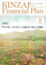 KINZAI Financial Plan NO.451(2022.9)