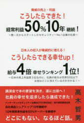 Management - こうしたらできた!経常利益50％10年継続!こうしたらできる幸せup!給与4倍幸せランキング1位!