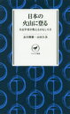 及川輝樹／著 山田久美／著ヤマケイ新書 YS046本詳しい納期他、ご注文時はご利用案内・返品のページをご確認ください出版社名山と溪谷社出版年月2020年03月サイズ270P 18cmISBNコード9784635510523趣味 登山 登山その他商品説明日本の火山に登る 火山学者が教えるおもしろさニホン ノ カザン ニ ノボル カザン ガクシヤ ガ オシエル オモシロサ ヤマケイ シンシヨ YS-46気鋭の火山学者と、科学ジャーナリストが解説する登山者のための「火山本」。登山者向けの解説や、火山登山の楽しみ、危険な噴火に遭遇する可能性を減らすための方法などを記した。第1章 日本の山のほとんどは火山（あなたの登る山も火山｜火山はマグマでできている ほか）｜第2章 火山に登る楽しみ（噴火の痕跡を楽しむ｜火口を楽しむ—地形と火山弾 ほか）｜第3章 火山に安全に登るには（火山の登山は危ない?｜それでも備える—事前準備が大切 ほか）｜第4章 火山学者の視点で火山を歩く（蔵王山｜八ヶ岳 ほか）※ページ内の情報は告知なく変更になることがあります。あらかじめご了承ください登録日2020/03/02