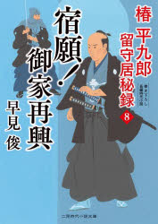 乐天商城 - 宿願!御家再興