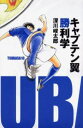 キャプテン翼勝利学 Tsubasa 10