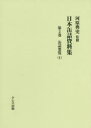日本缶詰資料集 第2巻