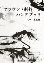 サラウンド制作ハンドブック(3)