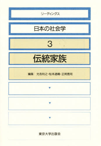 光吉 利之 編リーディングス 日本の社会学 3本詳しい納期他、ご注文時はご利用案内・返品のページをご確認ください出版社名東京大学出版会出版年月1986年08月サイズ315P 21cmISBNコード9784130550536社会 社会学 社会学一般商品説明リーディングス日本の社会学 3リ-デイングス ニホン ノ シヤカイガク 3 ニホン ノ シヤカイガク 3 デントウ カゾク※ページ内の情報は告知なく変更になることがあります。あらかじめご了承ください登録日2013/04/08
