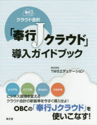 クラウド会計「奉行Jクラウド」導入ガイドブック