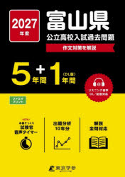 ’27 富山県公立高校入試過去問題