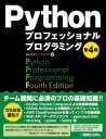 Pythonプロフェッショナルプログラミング