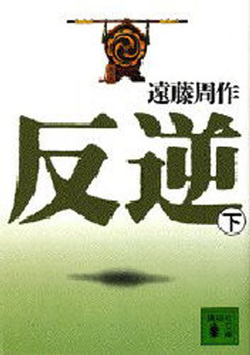 乐天商城 - 反逆 下