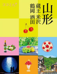 ココミル 東北 3本詳しい納期他、ご注文時はご利用案内・返品のページをご確認ください出版社名JTBパブリッシング出版年月2024年07月サイズ111P 20cmISBNコード9784533160547地図・ガイド ガイド 県別ガイド商品説明山形 蔵王 米沢 鶴岡 酒田ヤマガタ ザオウ ヨネザワ ツルオカ サカタ ココミル トウホク 3※ページ内の情報は告知なく変更になることがあります。あらかじめご了承ください登録日2024/06/15