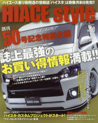 ハイエーススタイル vol.50