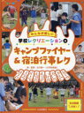 みんなが楽しい学校レクリエーション 全点動画付き! 4
