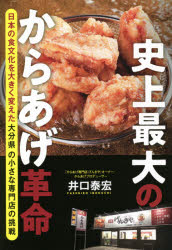 Employment Business and Economy - 史上最大のからあげ革命 日本の食文化を大きく変えた大分県の小さな専門店の挑戦