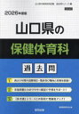 ’26 山口県の保健体育科過去問