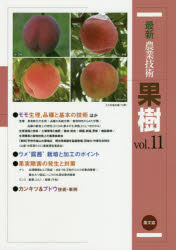 農山漁村文化協会／編本詳しい納期他、ご注文時はご利用案内・返品のページをご確認ください出版社名農山漁村文化協会出版年月2018年08月サイズ254P 26cmISBNコード9784540180552理学 農学 営利園芸商品説明最新農業技術果樹 vol.11サイシン ノウギヨウ ギジユツ カジユ 11 11 モモ セイリ ヒンシユ ト キホン ノ ギジユツ ホカ※ページ内の情報は告知なく変更になることがあります。あらかじめご了承ください登録日2018/09/06