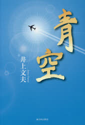 Pocketbooks （Literature） - 青空