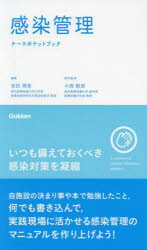 感染管理ナースポケットブック