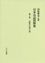 日本缶詰資料集 第4巻