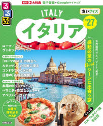 Travel, Studying Abroad, Outdoor - るるぶイタリアちいサイズ ’27
