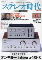 ステレオ時代neo Vol.5