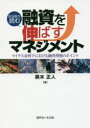 支店長が読む融資を伸ばすマネジメント マイナス金利下における融資増強のポイント