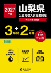 ’27 山梨県公立高校入試過去問題