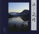 空と水と大地の詩