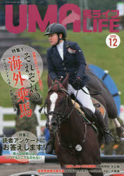 馬ライフ 2018-12