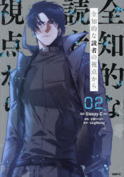 全知的な読者の視点から 02
