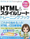 渡邉希久子／著本詳しい納期他、ご注文時はご利用案内・返品のページをご確認ください出版社名ソーテック社出版年月2014年07月サイズ319P 24cmISBNコード9784800710581コンピュータ Web作成 ホームページ作成商品説明HTML＆スタイルシートトレーニングブックエツチテイ-エムエル アンド スタイルシ-ト トレ-ニング ブツク エイチテイ-エムエル アンド スタイルシ-ト トレ-ニング ブツク※ページ内の情報は告知なく変更になることがあります。あらかじめご了承ください登録日2014/07/21