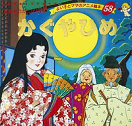 よい子とママのアニメ絵本 58本[ムック]詳しい納期他、ご注文時はご利用案内・返品のページをご確認ください出版社名ブティック社出版年月1990年08月サイズISBNコード9784834770582児童 絵本塔 絵本塔その他商品説明かぐやひめカグヤヒメ ヨイコ ト ママ ノ アニメ エホン 58 69002-58※ページ内の情報は告知なく変更になることがあります。あらかじめご了承ください登録日2013/04/06