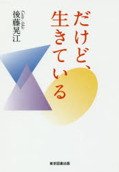 樂天商城 - だけど、生きている