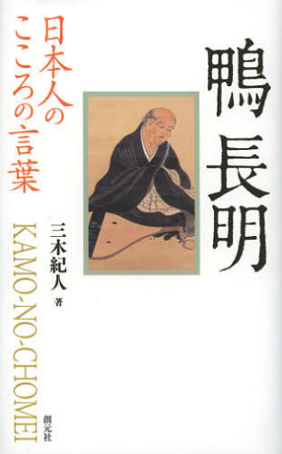 鴨長明