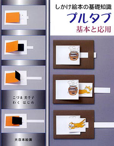 プルタブ 基本と応用