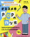 全国学校図書館POPコンテスト公式本オススメ本POPの作り方 2巻セット