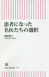 Rakuten - 患者になった名医たちの選択