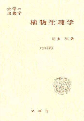 植物生理学