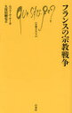 ニコラ・ル・ルー／著 久保田剛史／訳文庫クセジュ 1060本詳しい納期他、ご注文時はご利用案内・返品のページをご確認ください出版社名白水社出版年月2023年09月サイズ145，11P 18cmISBNコード9784560510605新書・選書 教養 白水社商品説明フランスの宗教戦争フランス ノ シユウキヨウ センソウ ブンコ クセジユ 1060原タイトル：Les Guerres de Religion※ページ内の情報は告知なく変更になることがあります。あらかじめご了承ください登録日2023/09/01