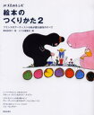 絵本のつくりかた 2