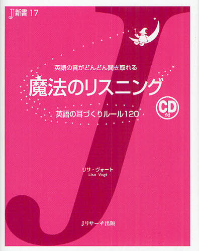 リサ・ヴォート／著J新書 17本詳しい納期他、ご注文時はご利用案内・返品のページをご確認ください出版社名Jリサーチ出版出版年月2011年05月サイズ175P 17cmISBNコード9784863920613語学 英語 会話商品説明魔法のリス...