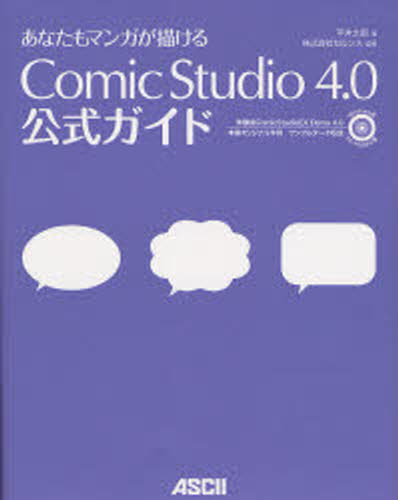 ʤޥ󥬤ComicStudio 4.0