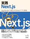 吉井健文／著エンジニア選書本詳しい納期他、ご注文時はご利用案内・返品のページをご確認ください出版社名技術評論社出版年月2024年03月サイズ355P 23cmISBNコード9784297140618コンピュータ Web作成 Webプログラミング商品説明実践Next.js App Routerで進化するWebアプリ開発ジツセン ネクスト ジエ-エス ジツセン／NEXT／JS アツプ ル-タ- デ シンカ スル ウエブ アプリ カイハツ APP／ROUTER／デ／シンカ／スル／WEB／アプリ／カイハツ エンジニア センシヨ※ページ内の情報は告知なく変更になることがあります。あらかじめご了承ください登録日2024/03/16