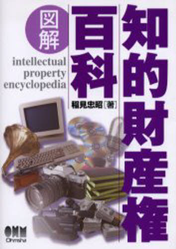 乐天商城 - 図解知的財産権百科