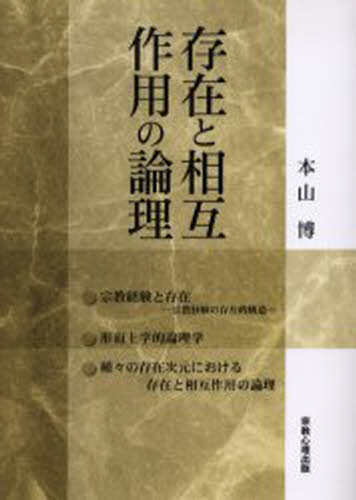 樂天商城 - 存在と相互作用の論理