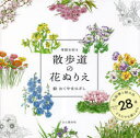 おくやまひさし／絵本詳しい納期他、ご注文時はご利用案内・返品のページをご確認ください出版社名山と溪谷社出版年月2023年04月サイズ63P 21×21cmISBNコード9784635490627趣味 パズル・脳トレ・ぬりえ ぬりえ商品説明季節を彩る散歩道の花ぬりえキセツ オ イロドル サンポミチ ノ ハナヌリエ※ページ内の情報は告知なく変更になることがあります。あらかじめご了承ください登録日2023/04/01