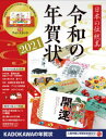 日本の伝統美令和の年賀状 2021
