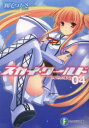 スカイ・ワールド 4