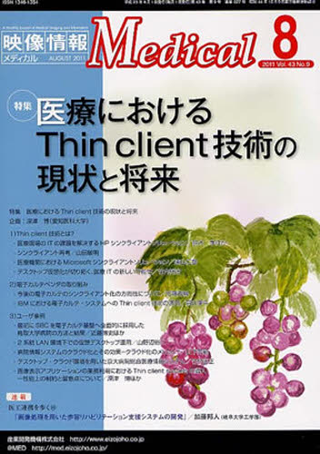 映像情報メディカル 2011.8