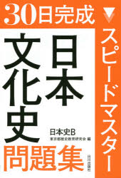 30日完成スピードマスター日本文化