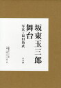 坂東玉三郎舞台